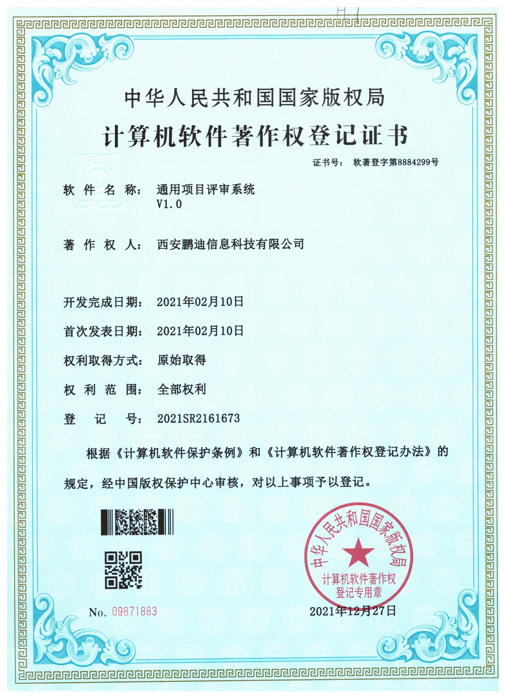 通用項目評審系統